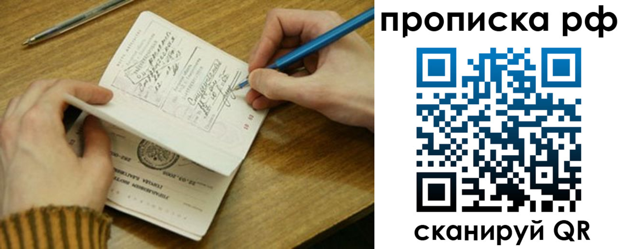 прописка для работы в Ростове-на-Дону