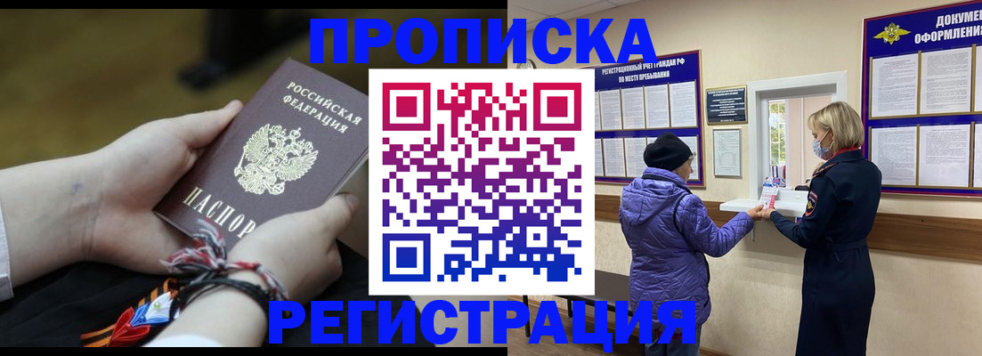 прописка штамп в Ростове-на-Дону